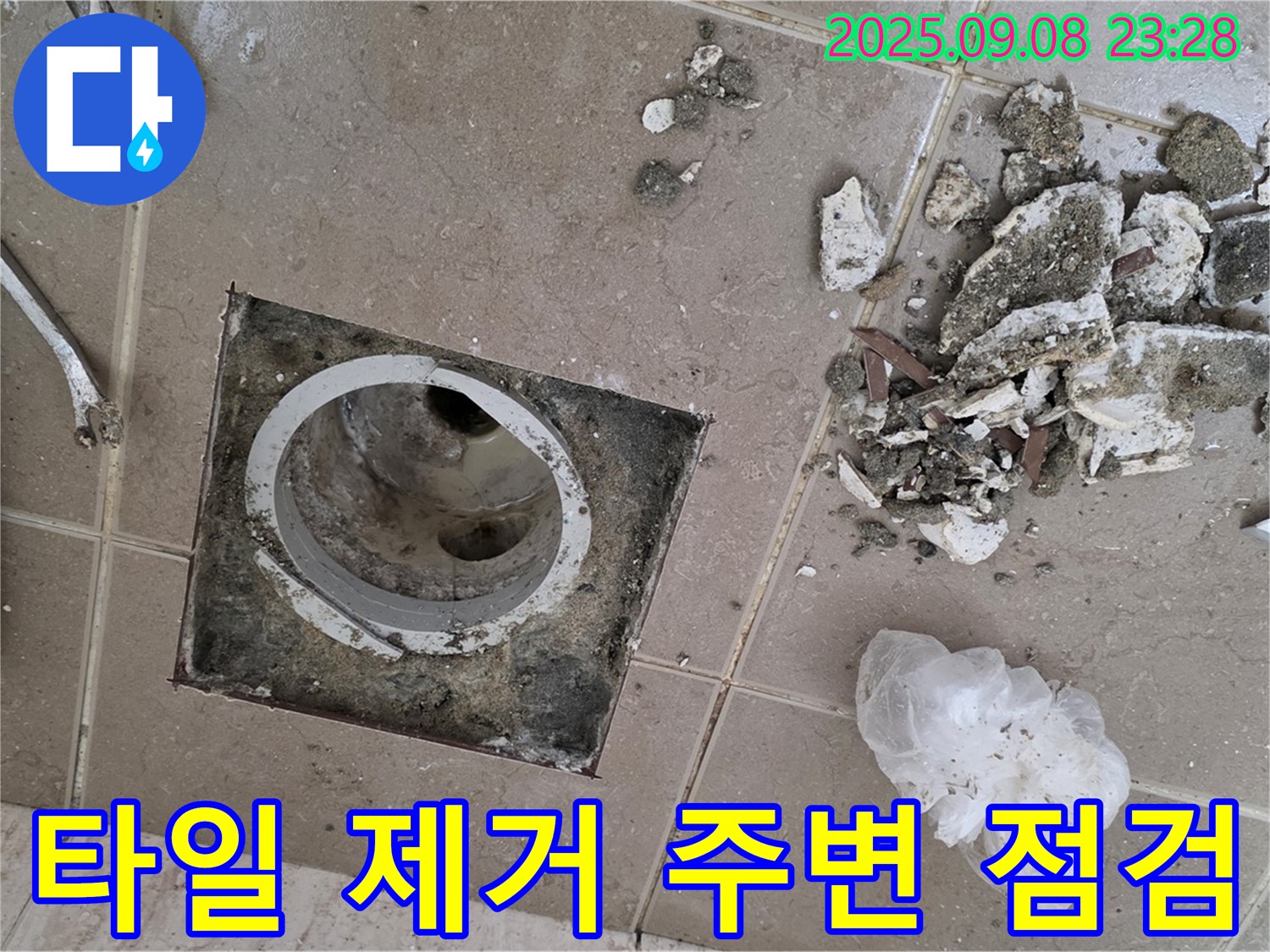 포천시 누수 전문가 - 운악청계로 아파트, 욕실 배수구 주변 타일 제거 후 배수구 주변 상태 상세하게 점검 중