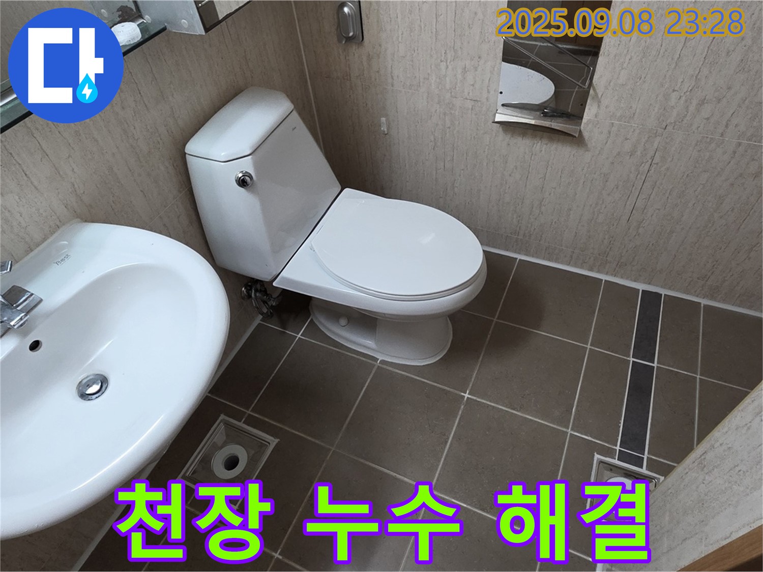 포천시 일동 기산베스트빌 - 천장 누수 해결 - 안전하고 쾌적한 보금자리 완성