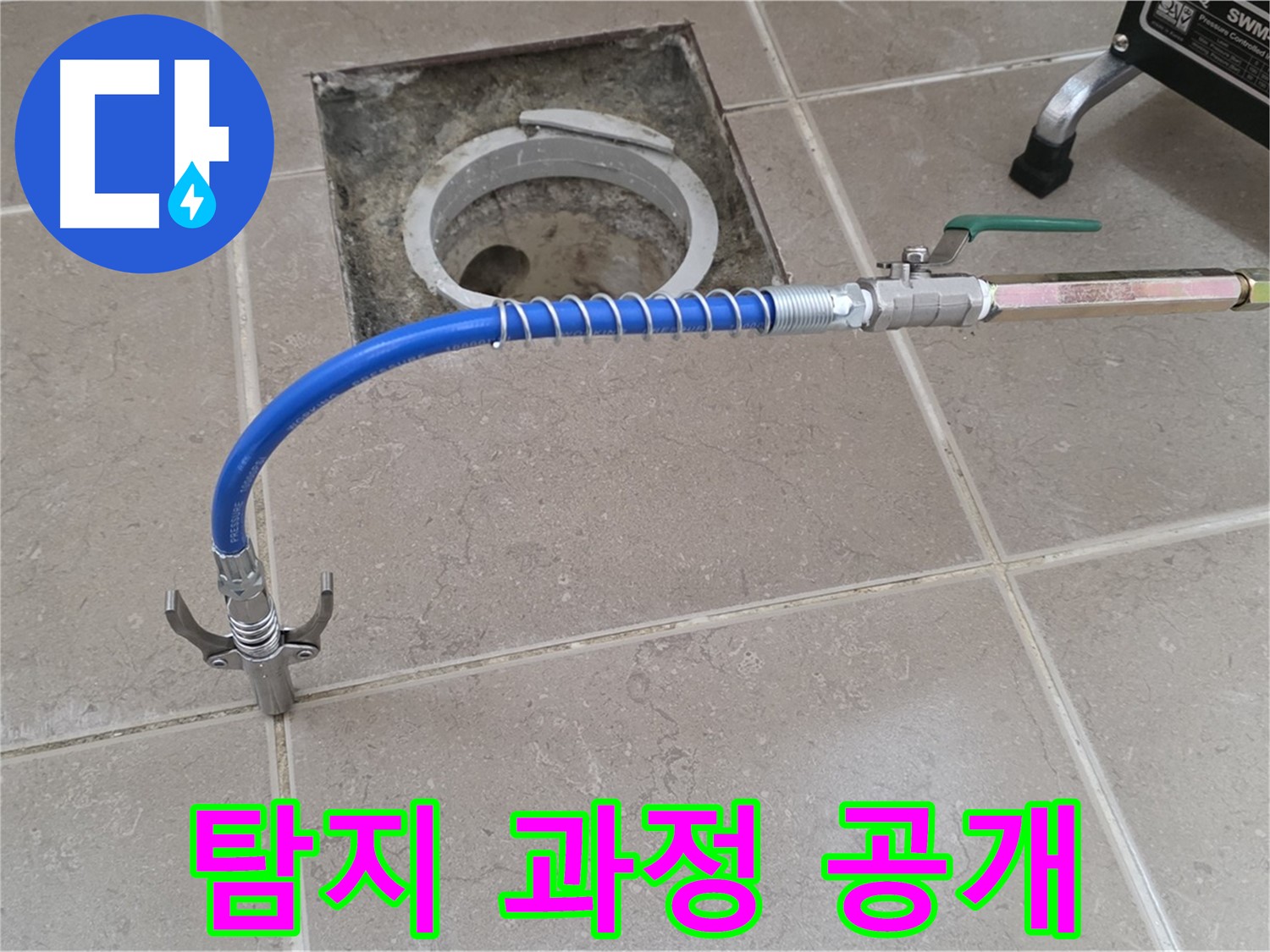 포천시 일동 기산베스트빌 - 타일 틈새 누수 탐지 과정 상세 공개