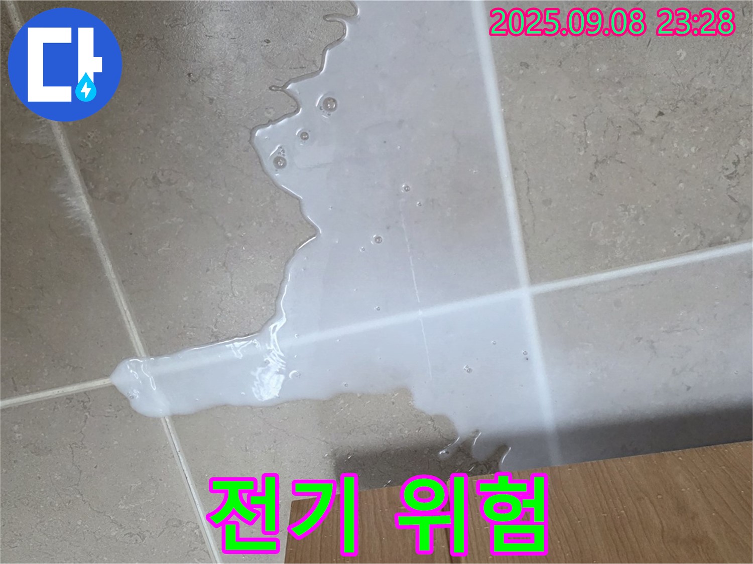 포천시 일동면 기산리 - 싱크대 물 - 전기 위험