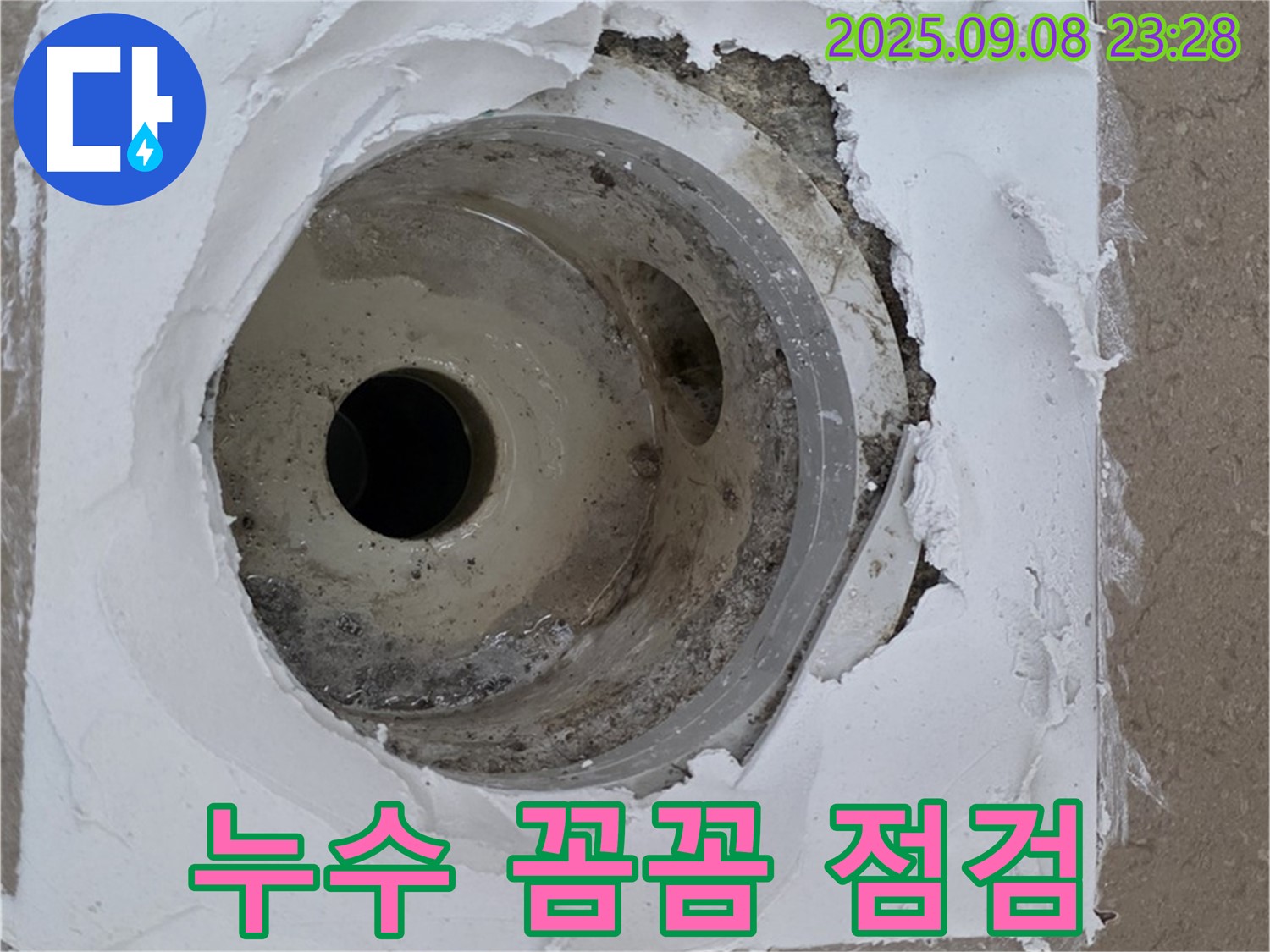 포천시 일동면 기산리 아파트 욕실 누수 - 꼼꼼한 누수 점검으로 문제 해결