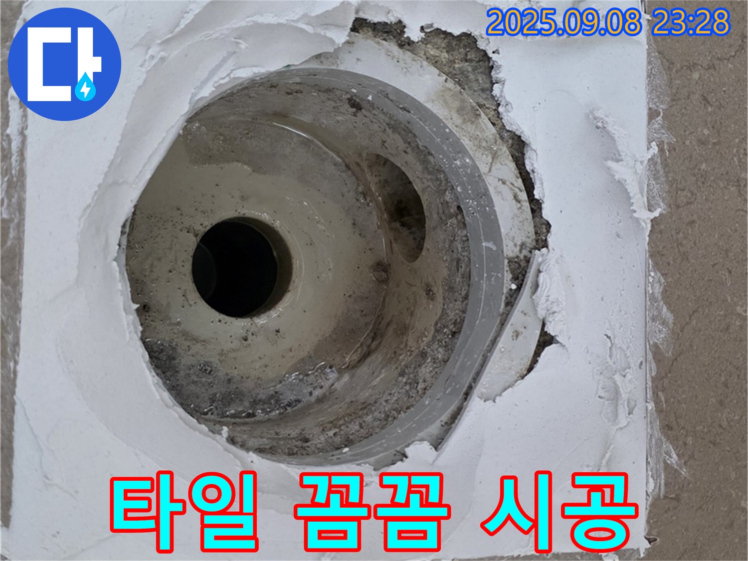 포천시 일동면 기산베스트빌 - 배수구 주변 새로운 타일 꼼꼼하게 시공 중