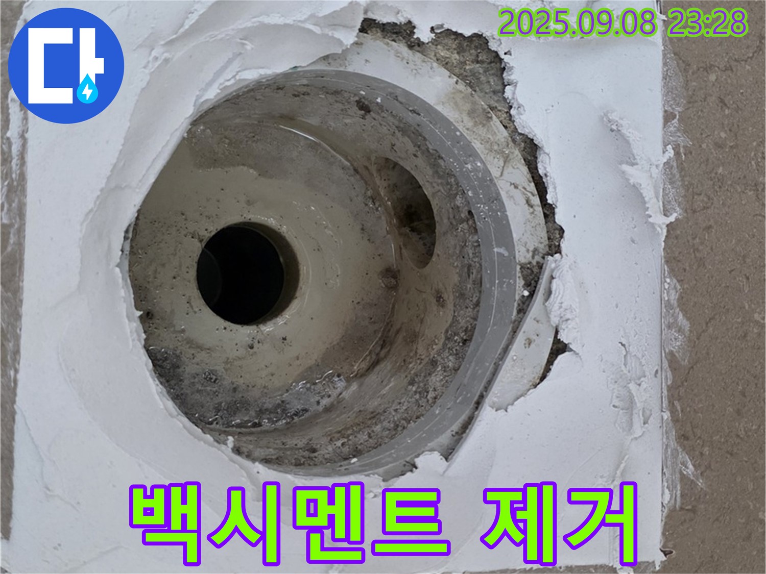 포천시 일동면 기산베스트빌 - 배수구 주변 오염된 백시멘트 제거 작업 진행