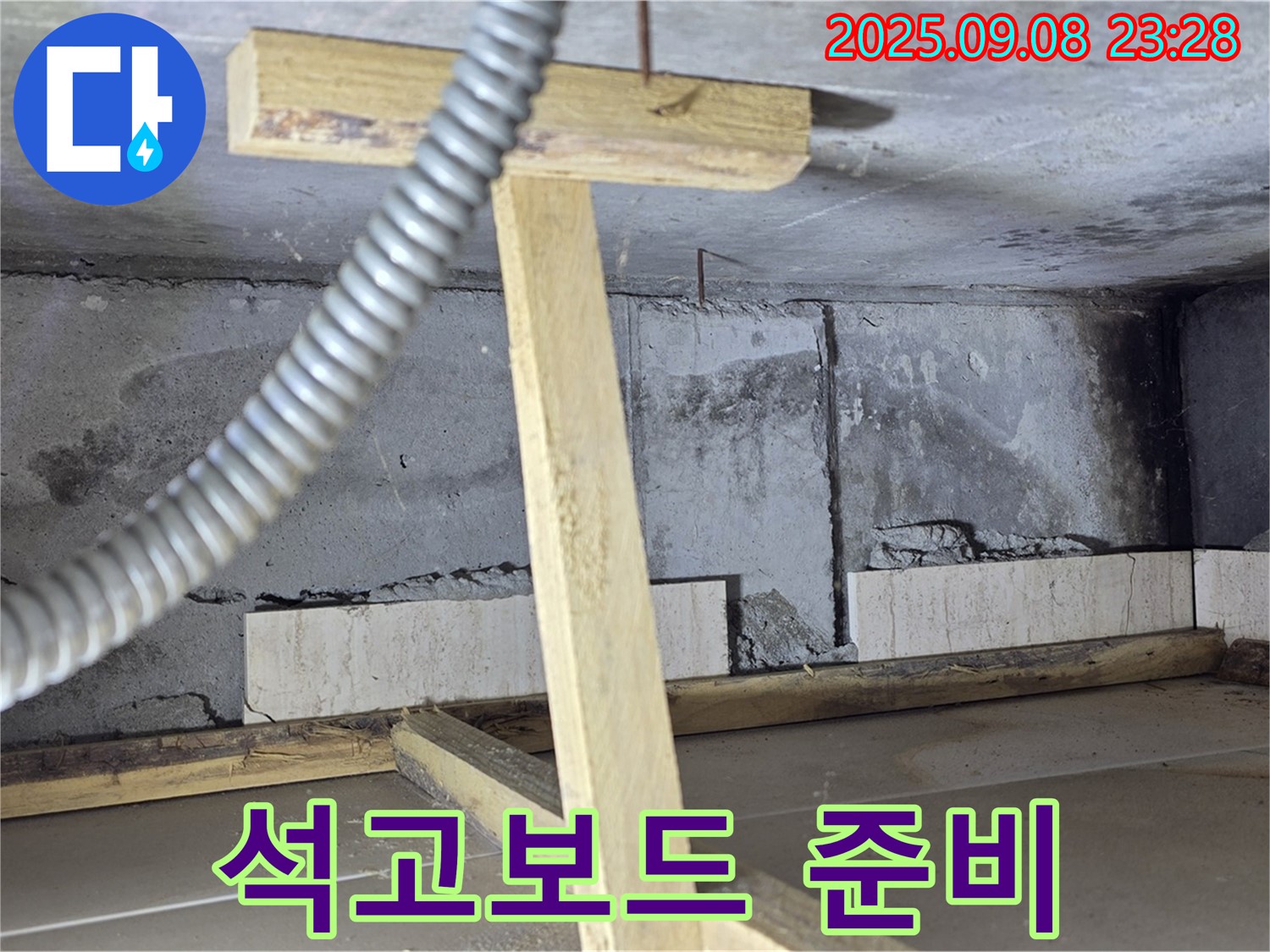 포천시 일동면 기산베스트빌 아파트 - 천장 복구 작업 전 석고보드 설치 준비 모습