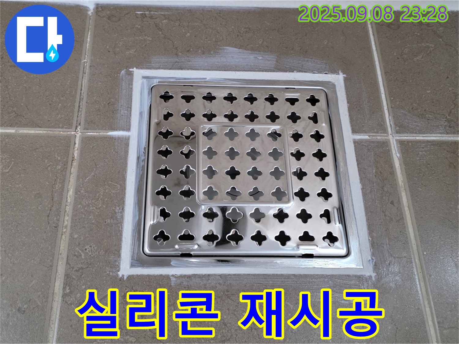 포천시 일동면 기산베스트빌 욕실 유가 - 실리콘 재시공 전후 비교
