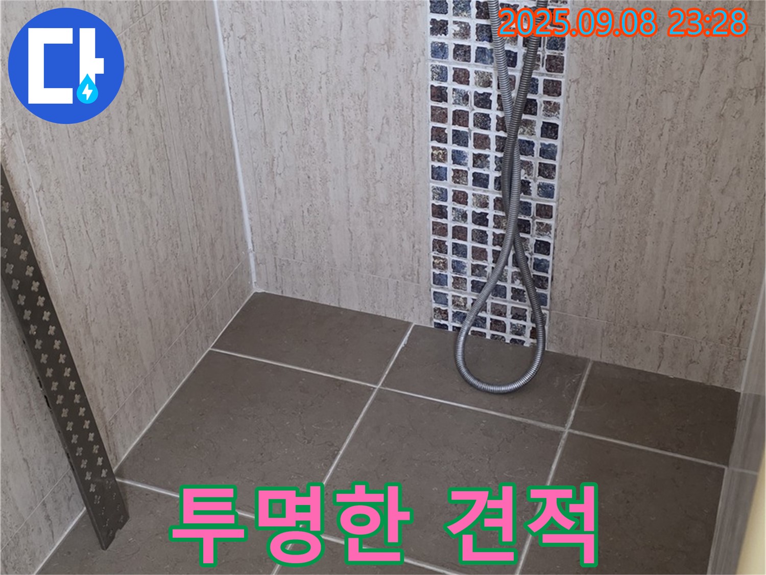 포천시 일동면 아파트 - 샤워기 누수 - 투명한 견적으로 고객님의 신뢰를 얻겠습니다!