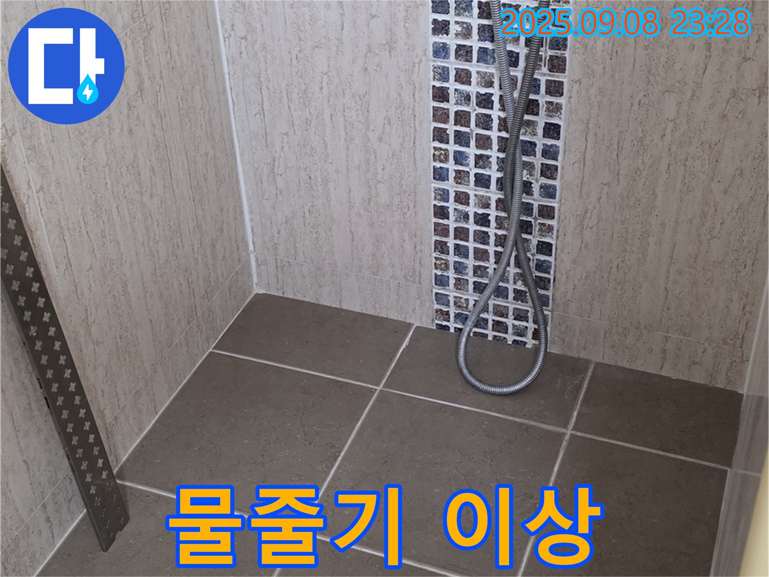 포천시 일동면 아파트 - 샤워기 수전 물줄기 이상 - 토수구 문제 해결!