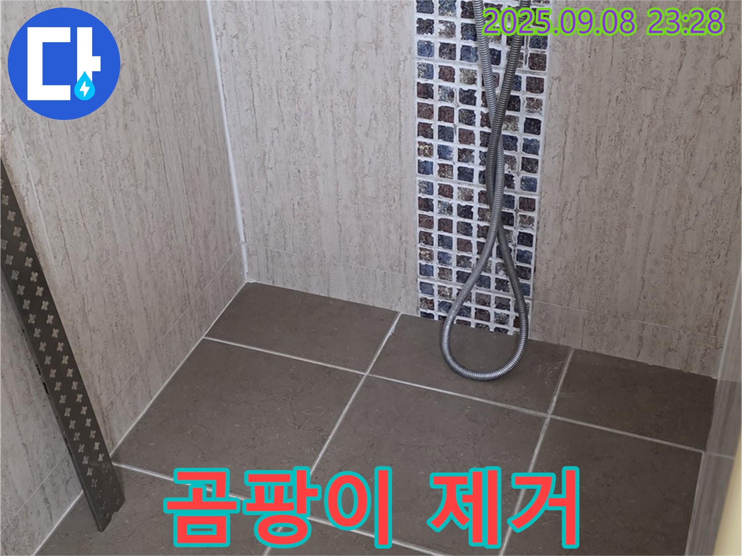 포천시 일동면 아파트 - 샤워기 수전 벽면 곰팡이 제거 - 쾌적한 욕실로 변신!