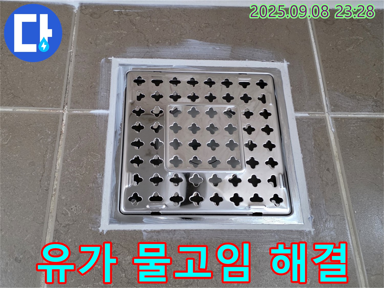 포천시 일동면 욕실 사각 유가 주변 실리콘 시공 후 물고임 현상 해결 - 완벽한 경사 시공