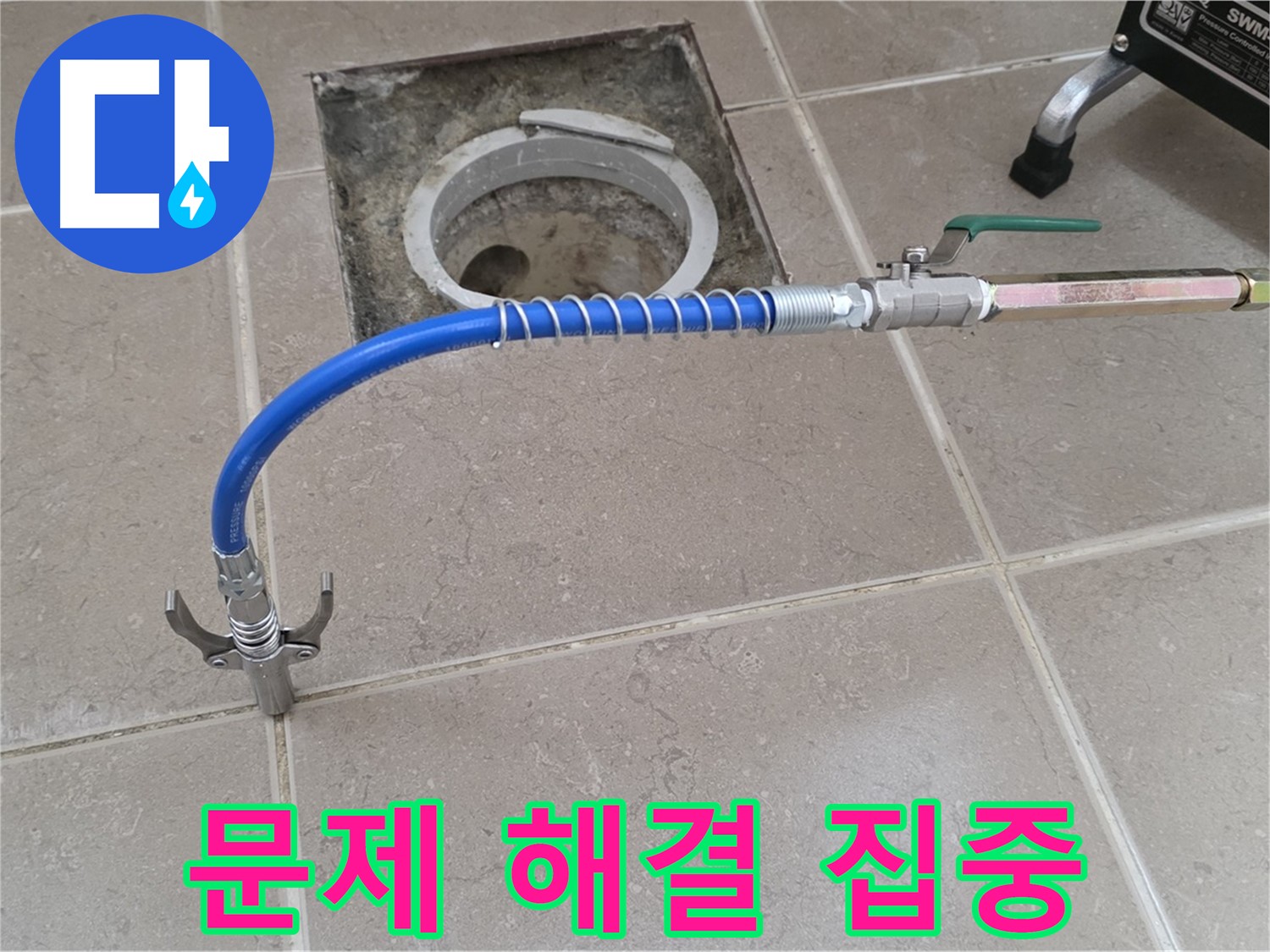 포천시 일동면 운악청계로 기산베스트빌 아파트 - 누수 문제 해결에 집중