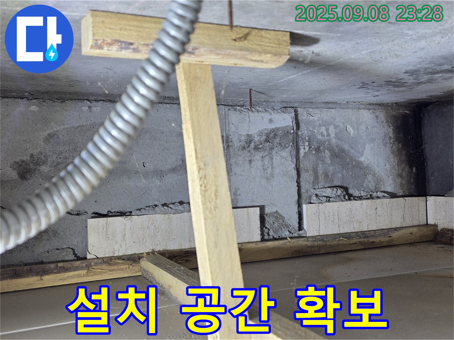 포천시 일동면 운악청계로 기산베스트빌 아파트 - 새 배관 설치를 위한 공간 확보 작업 모습