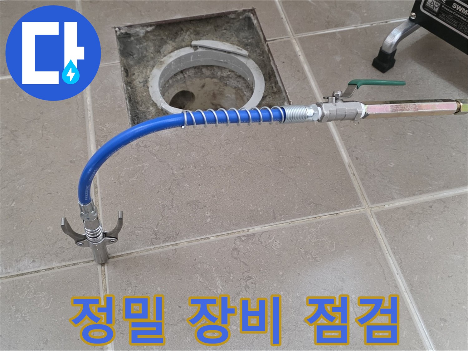 포천시 일동면 운악청계로 기산베스트빌 아파트 - 정밀 장비 점검 중