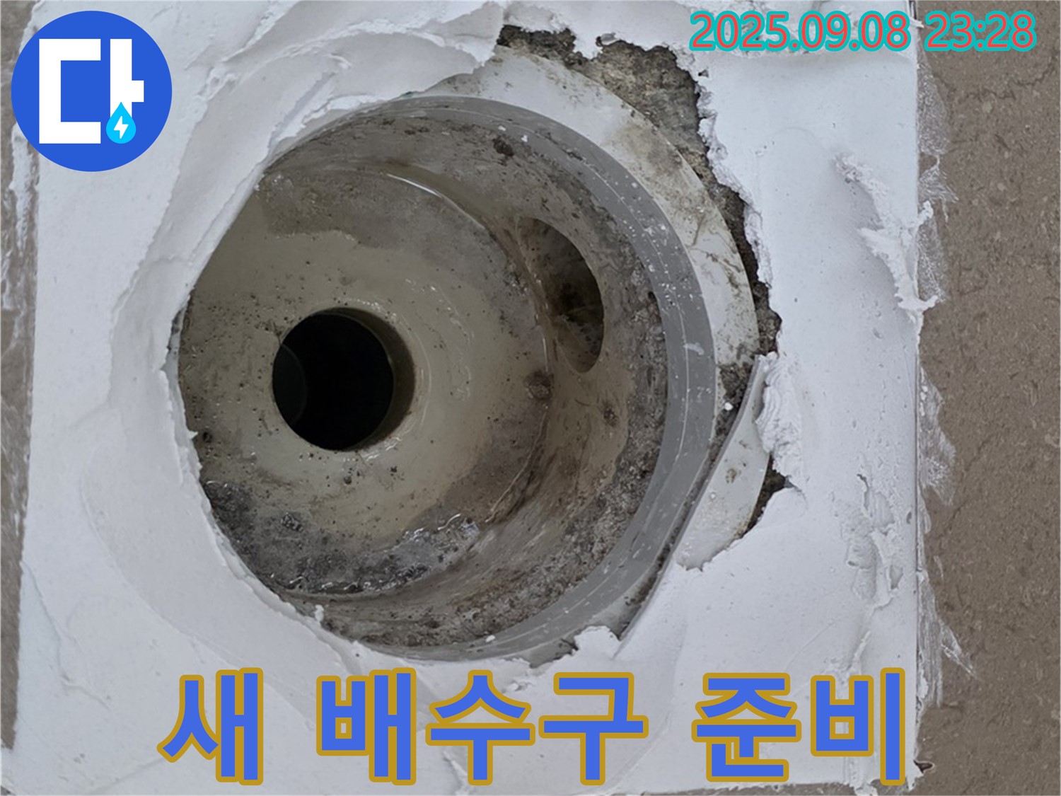 포천시 일동면 운악청계로 - 새 배수구 설치를 위한 준비 작업