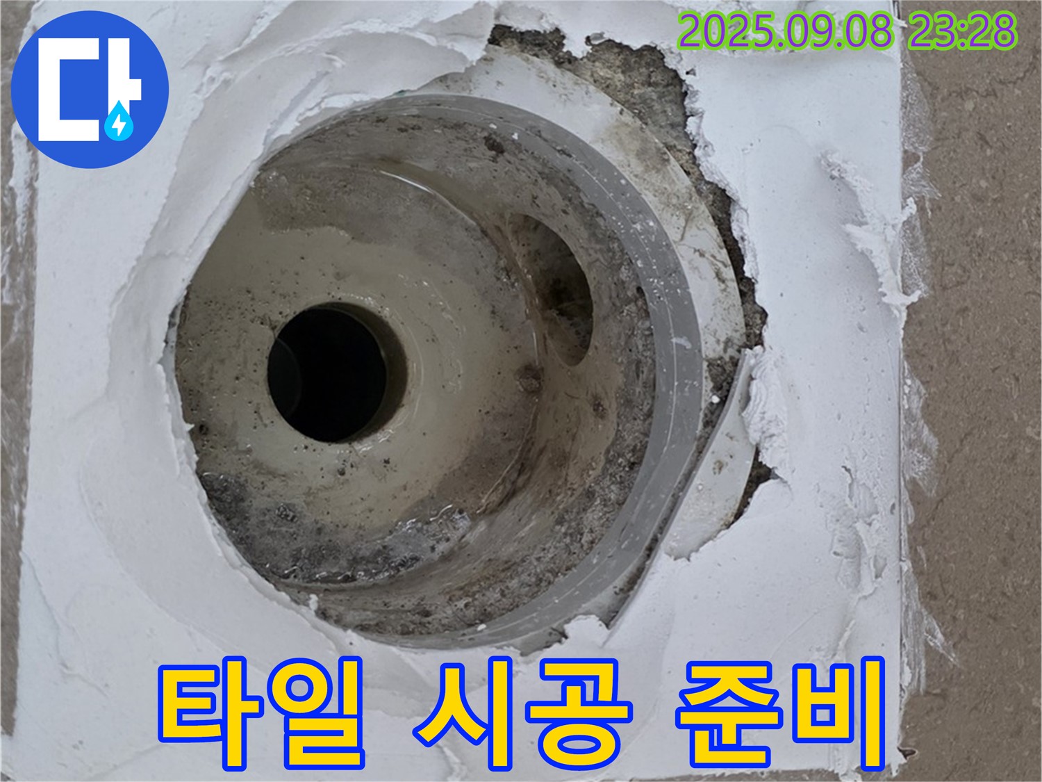포천시 일동면 운악청계로 - 새로운 타일 시공을 위한 모든 준비 완료
