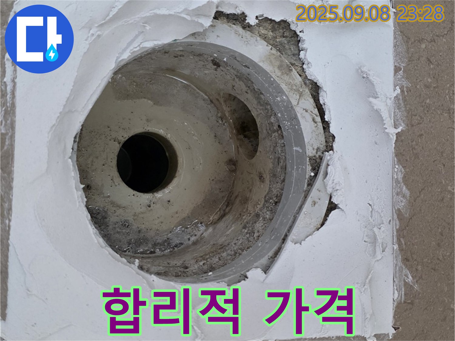 포천시 일동면 운악청계로 - 합리적인 가격으로 최고의 누수 해결 서비스 제공