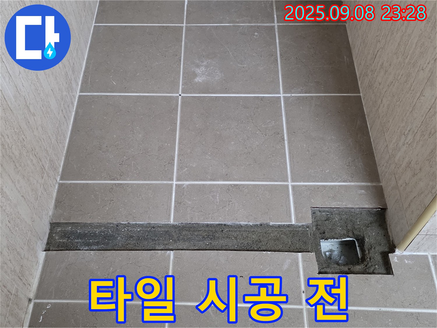 포천시 일동면 - 트렌치 설치 후 타일 시공 전