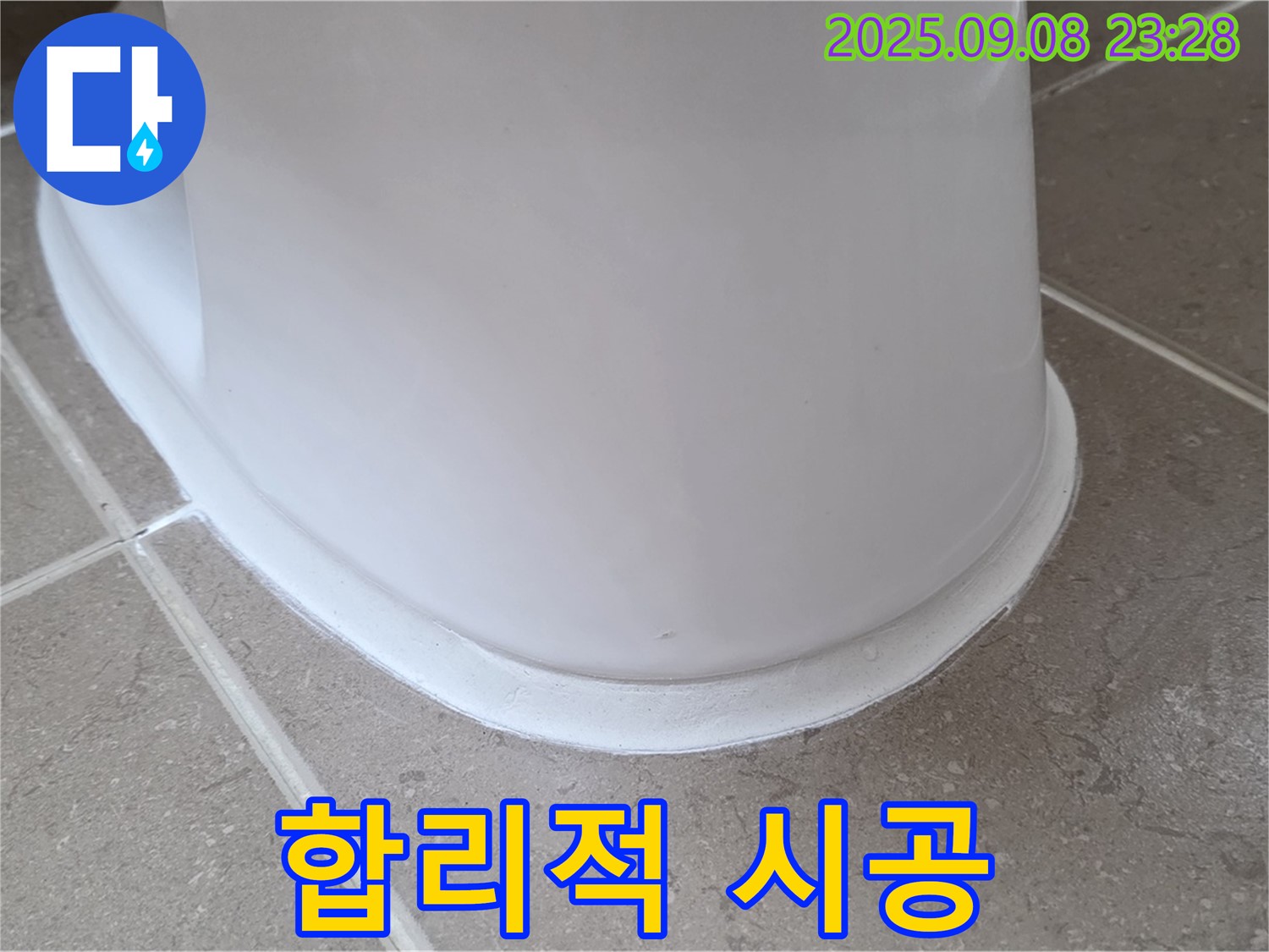 합리적 가격 - 완벽한 시공 - 가성비 최고!