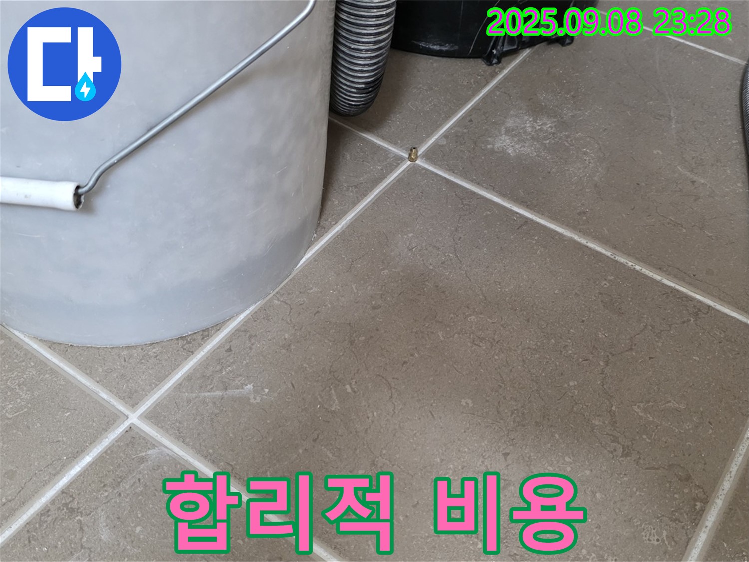 합리적인 비용으로 누수 고민 해결!