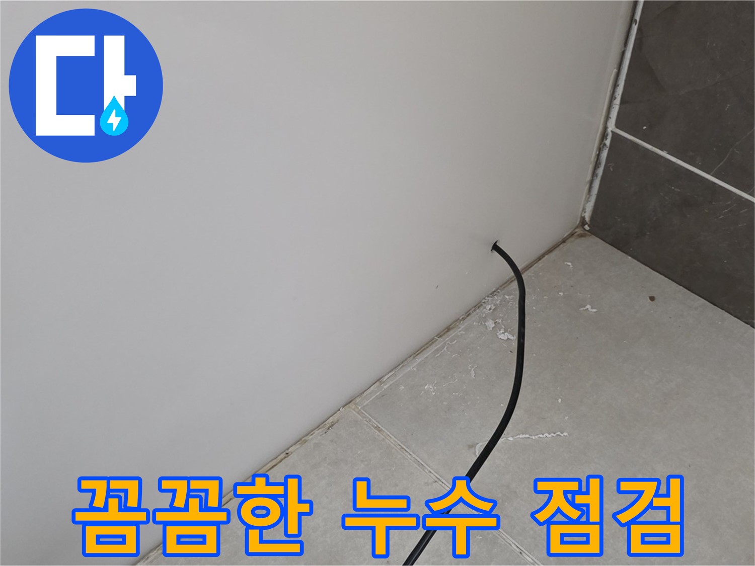 꼼꼼한 점검 - 문제 해결 시작!