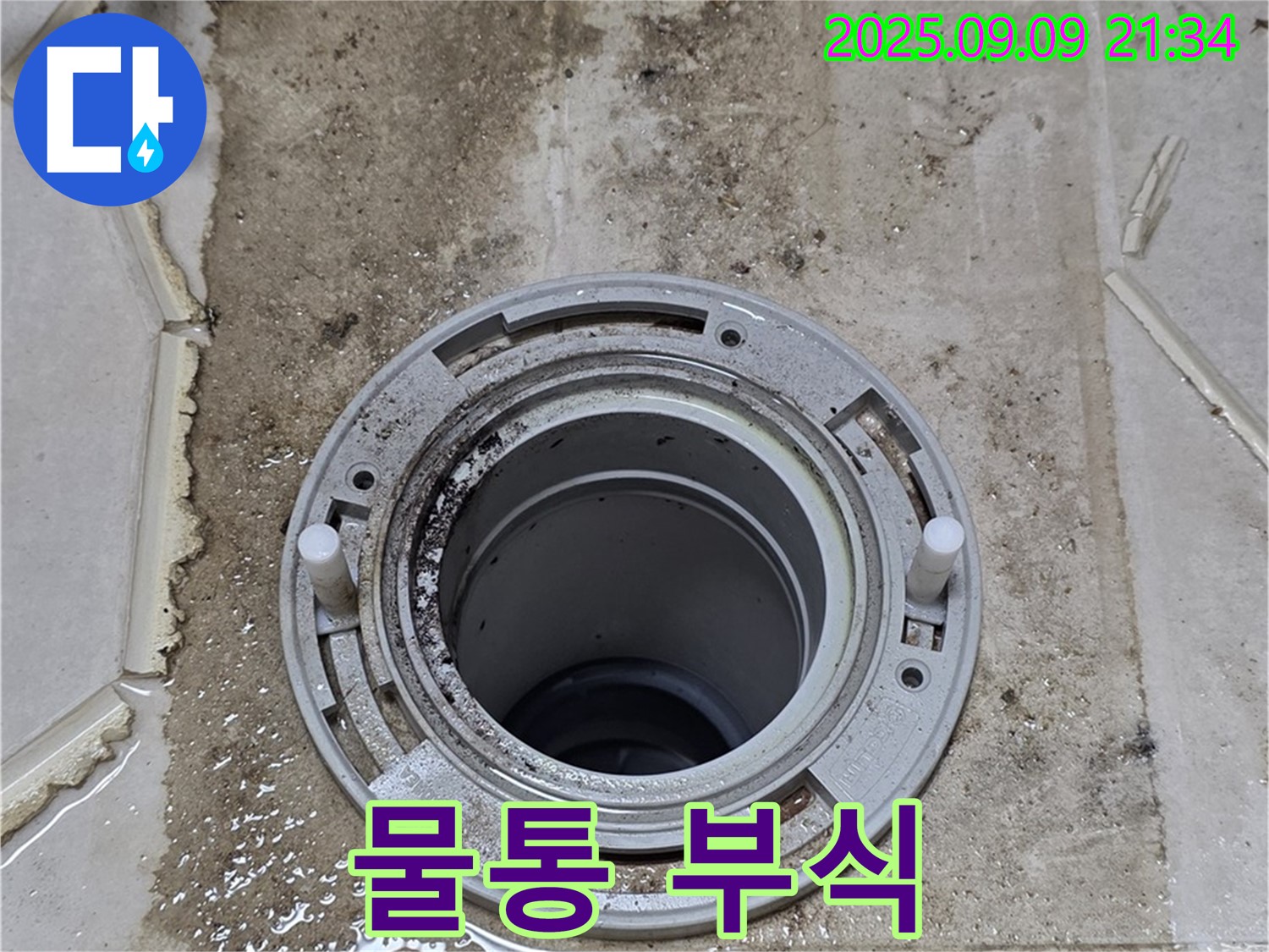 물통 부식 - 변기 물통의 부식