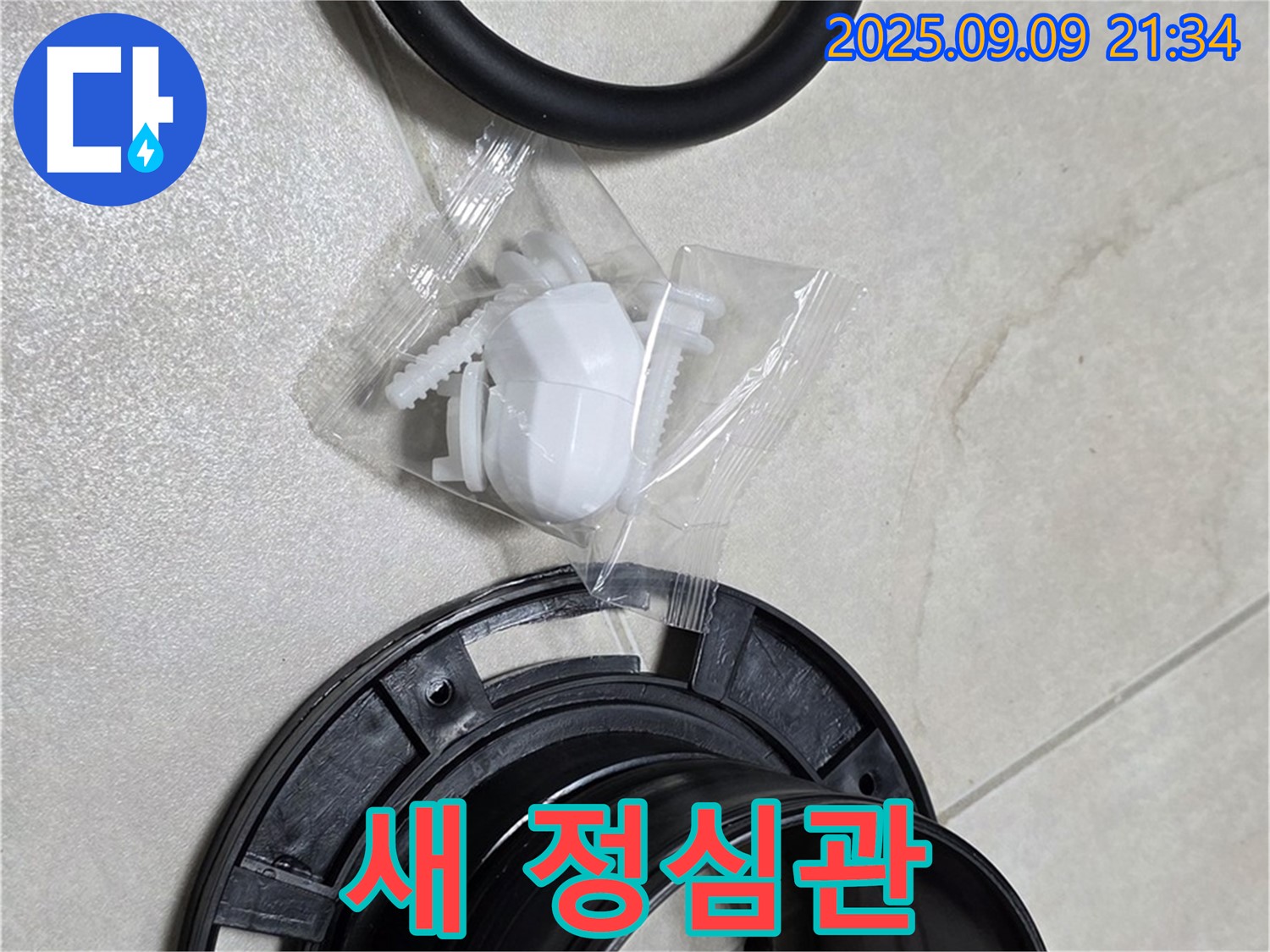 반짝반짝 새 정심관 - 믿음직스러운 새 제품!
