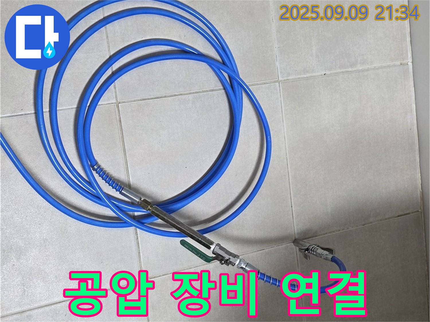 배관 공압 검사 장비 연결 - 꼼꼼하게 연결하여 오차를 줄인다!