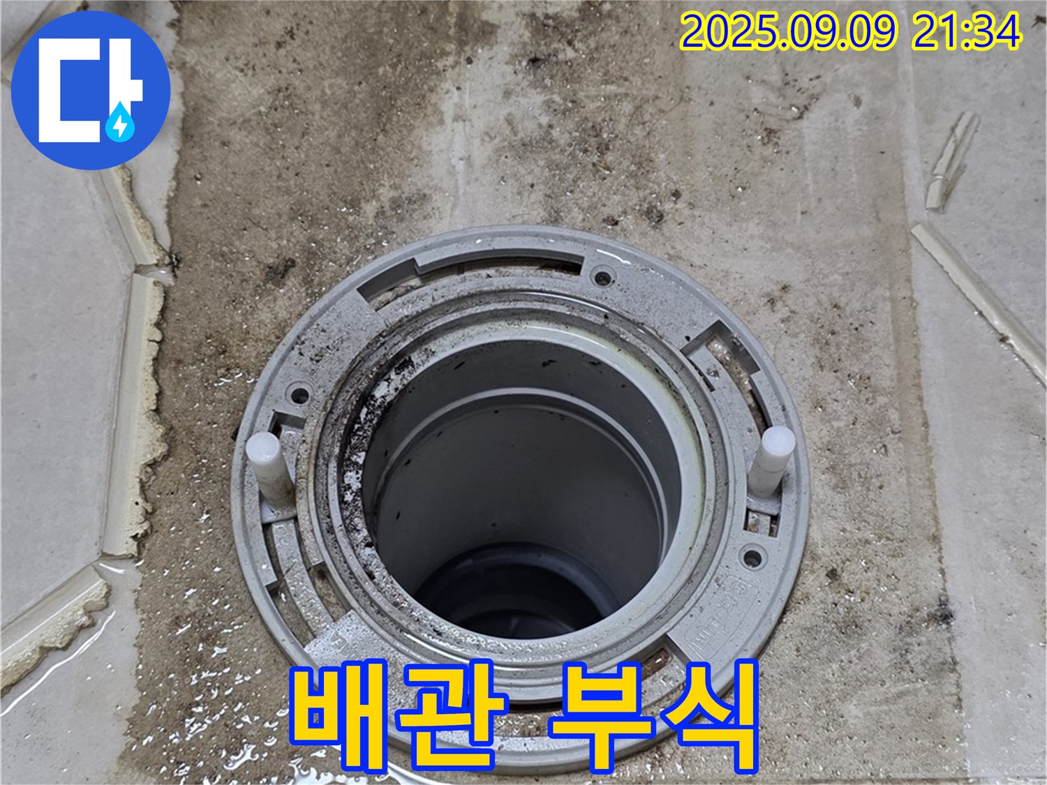 배관 부식 - 배관 연결 부위의 부식