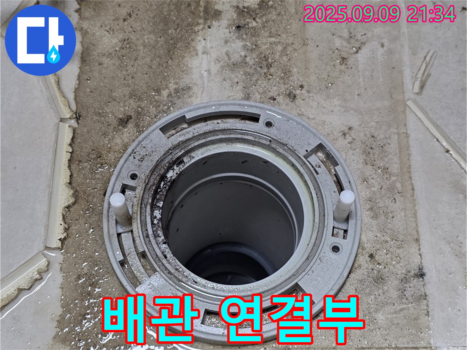 배관 연결부 - 변기 배관 연결부의 문제