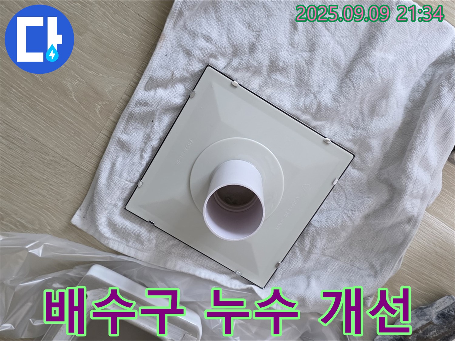 배수구 누수 개선을 위한 구조 개조 - 완벽한 누수 차단 효과