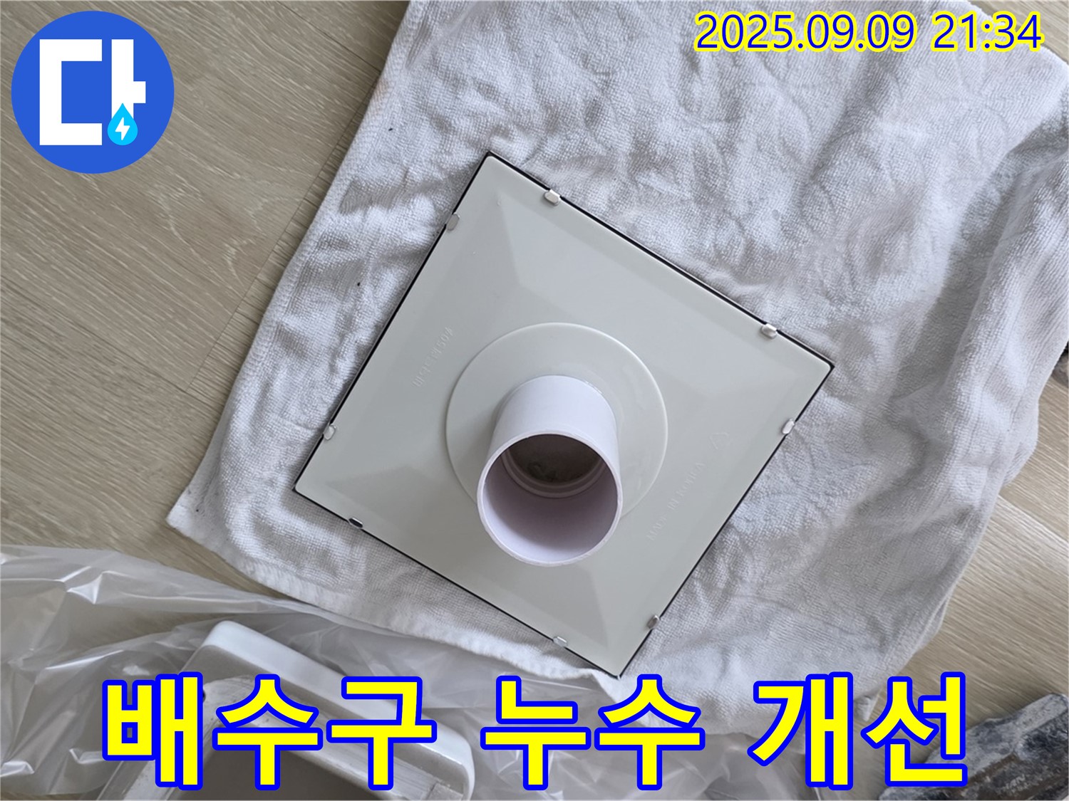 배수구 누수 개선을 위한 구조 개조 - 완벽한 누수 차단 효과