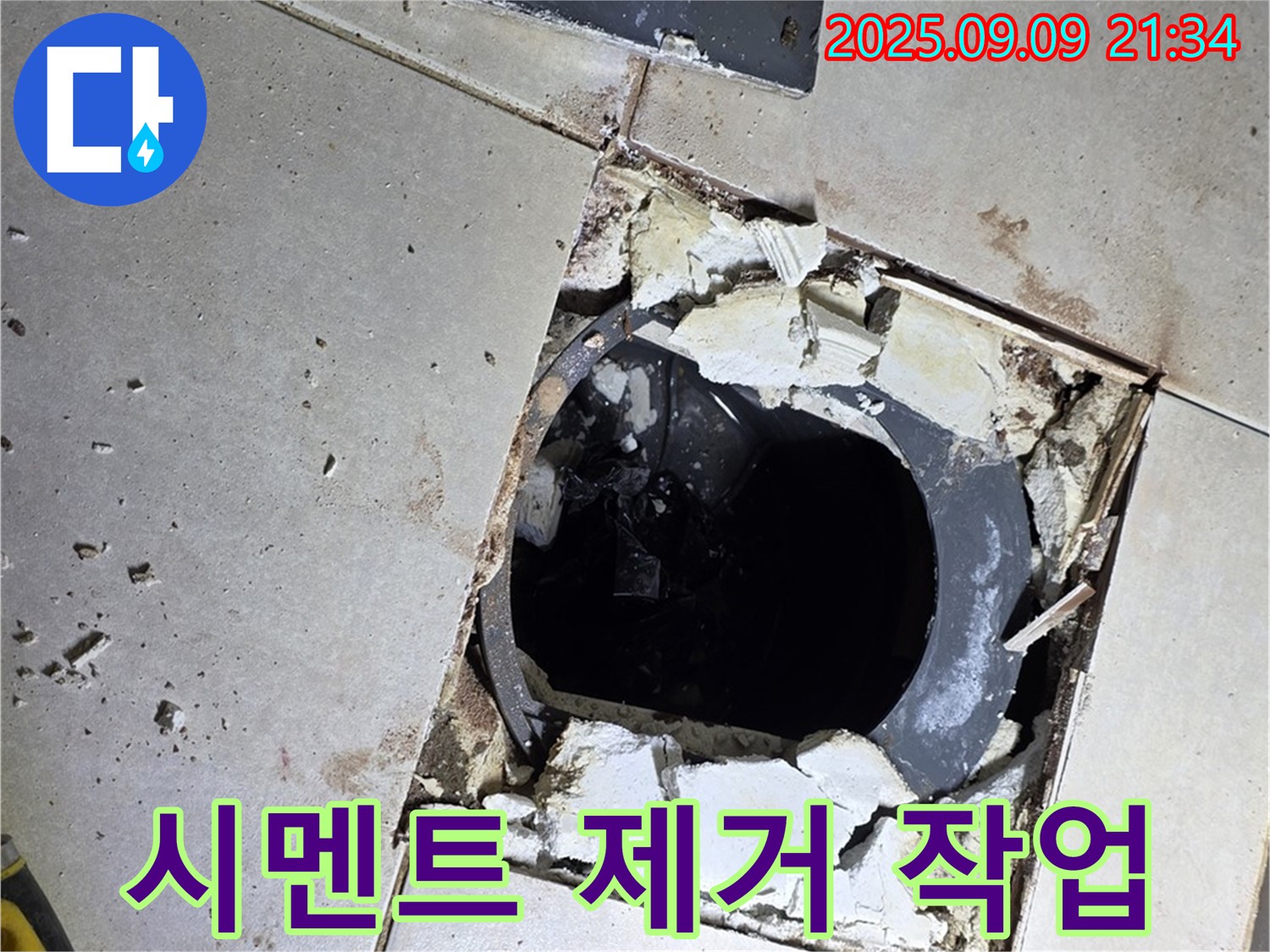 배수구 주변 시멘트 제거 - 새로운 방수층을 위한 준비!