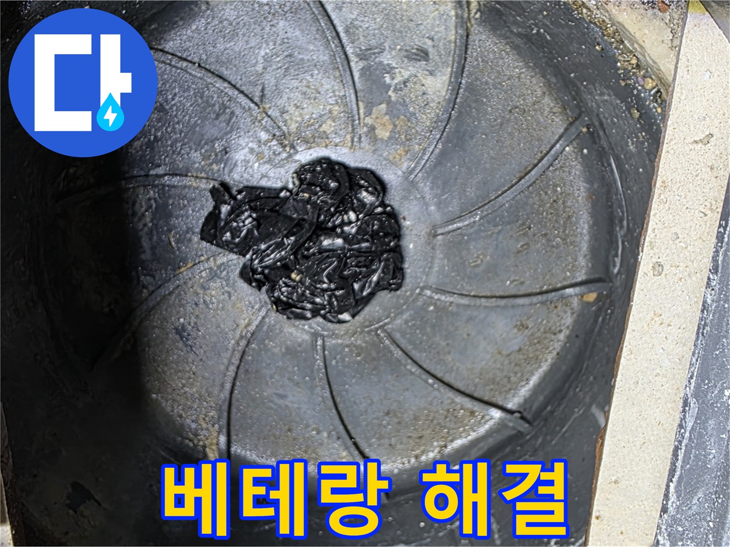 베테랑 기술 - 욕실 누수도 완벽 해결!