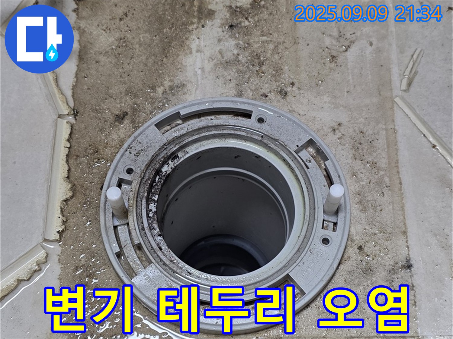 변기 테두리 오염 - 변기 테두리의 오염