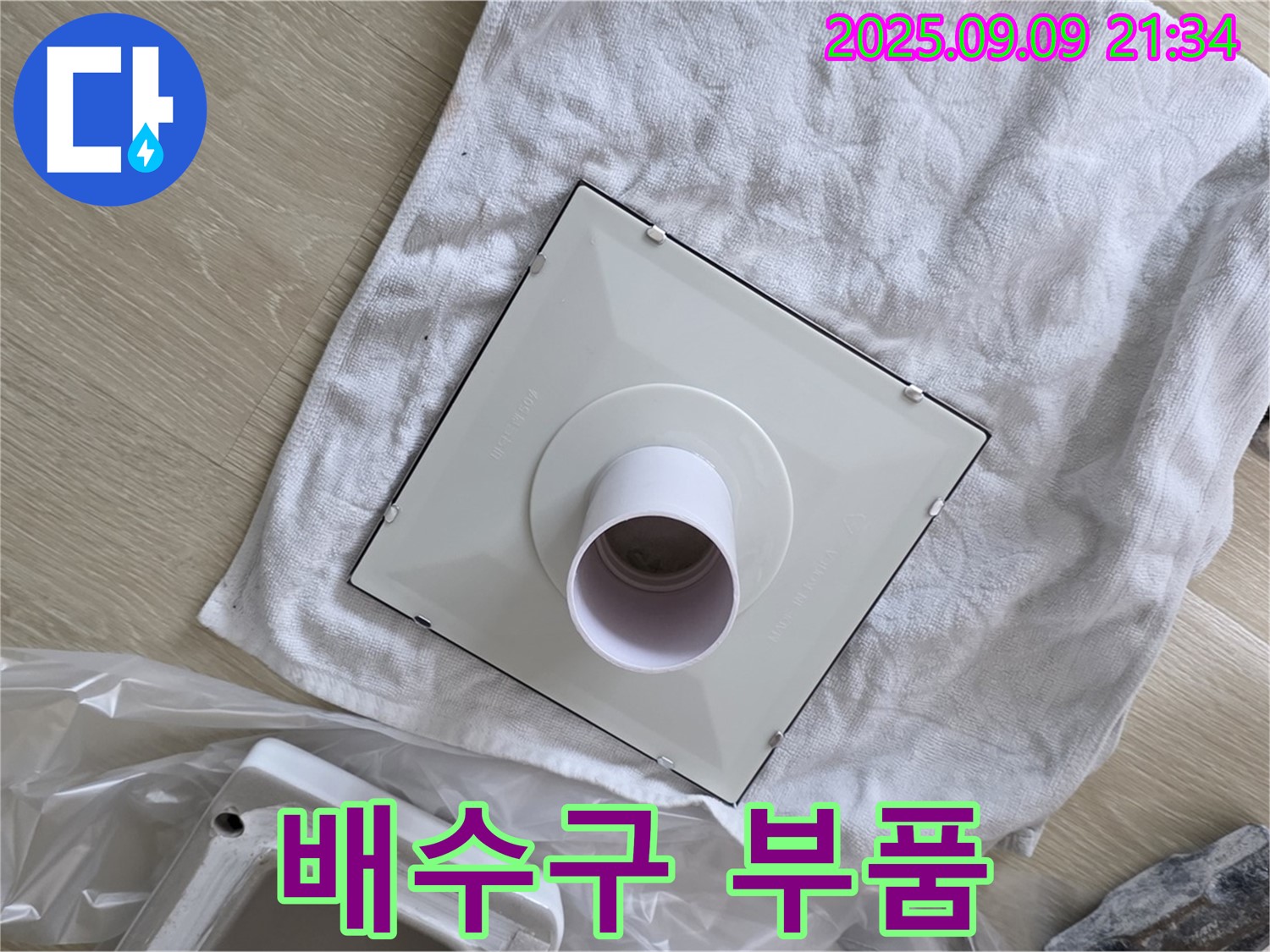 새 배수구 부품 최종 점검 - 완벽 시공을 위한 꼼꼼함!