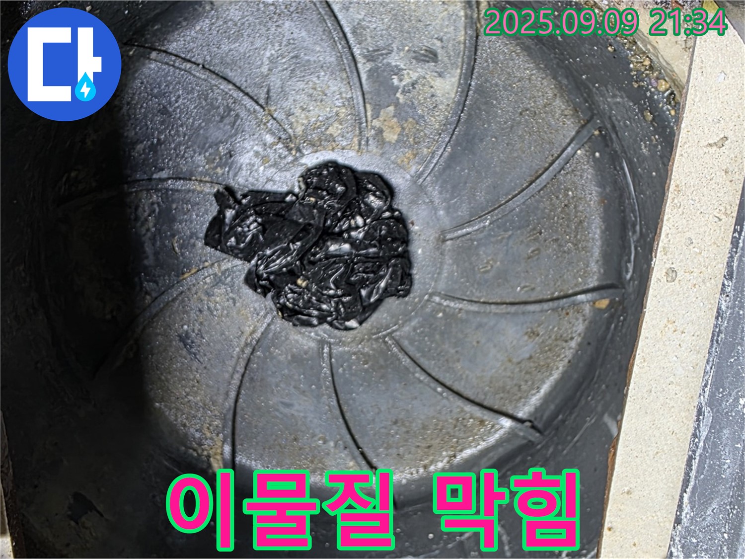 샤워부스 배수구 막힘 - 이물질 뭉치