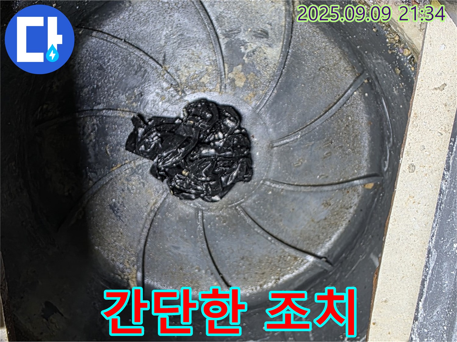 세탁기 누수 - 간단한 조치로 해결