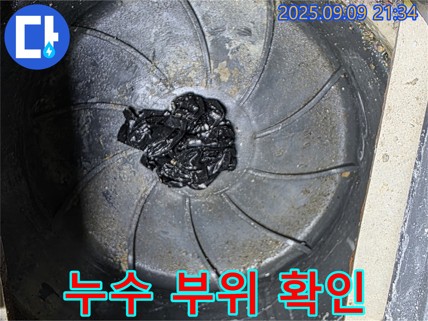 세탁기 누수 - 배수 호스 연결 부위