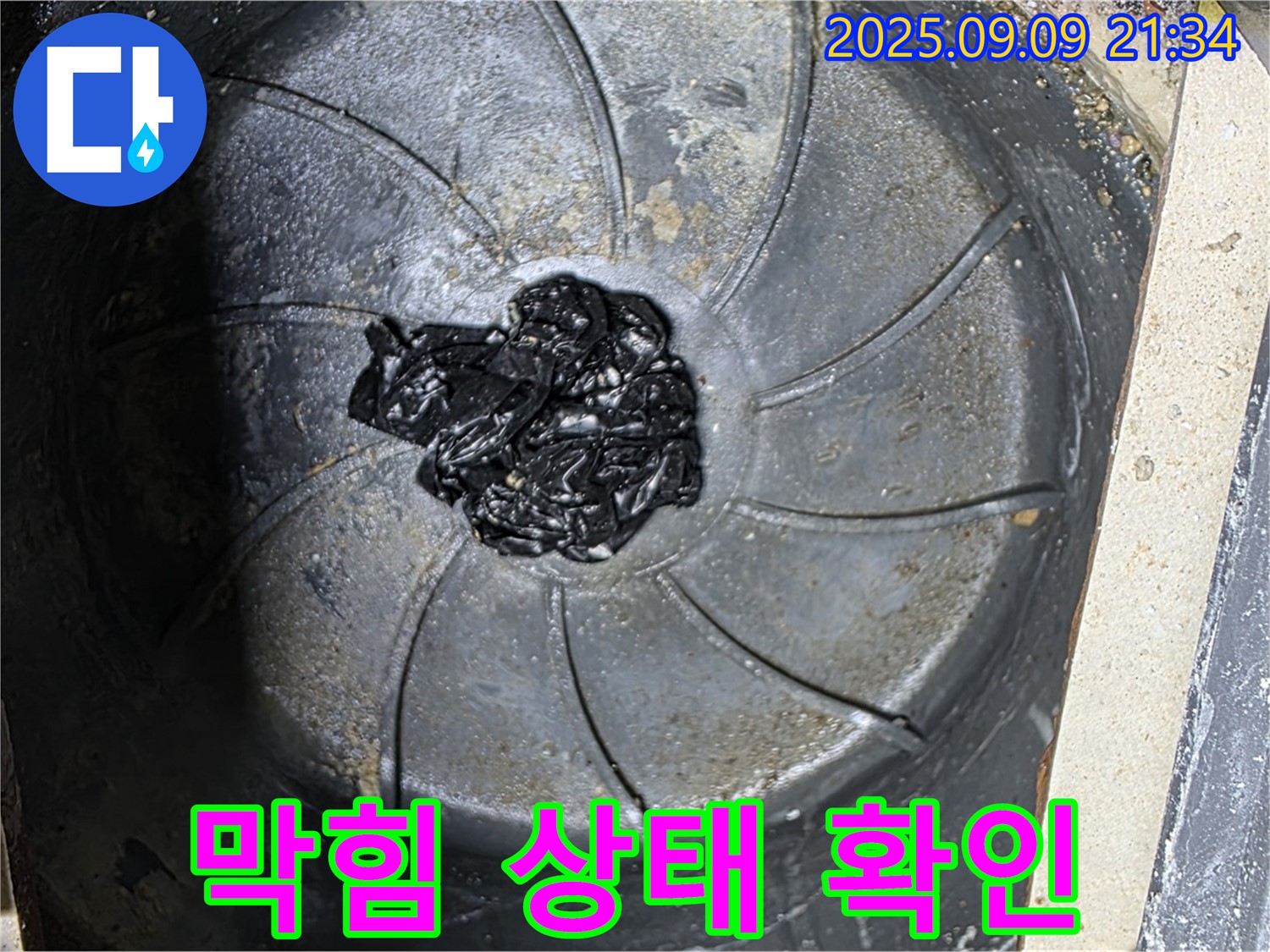 세탁실 배수구 막힘 - 심각한 상태
