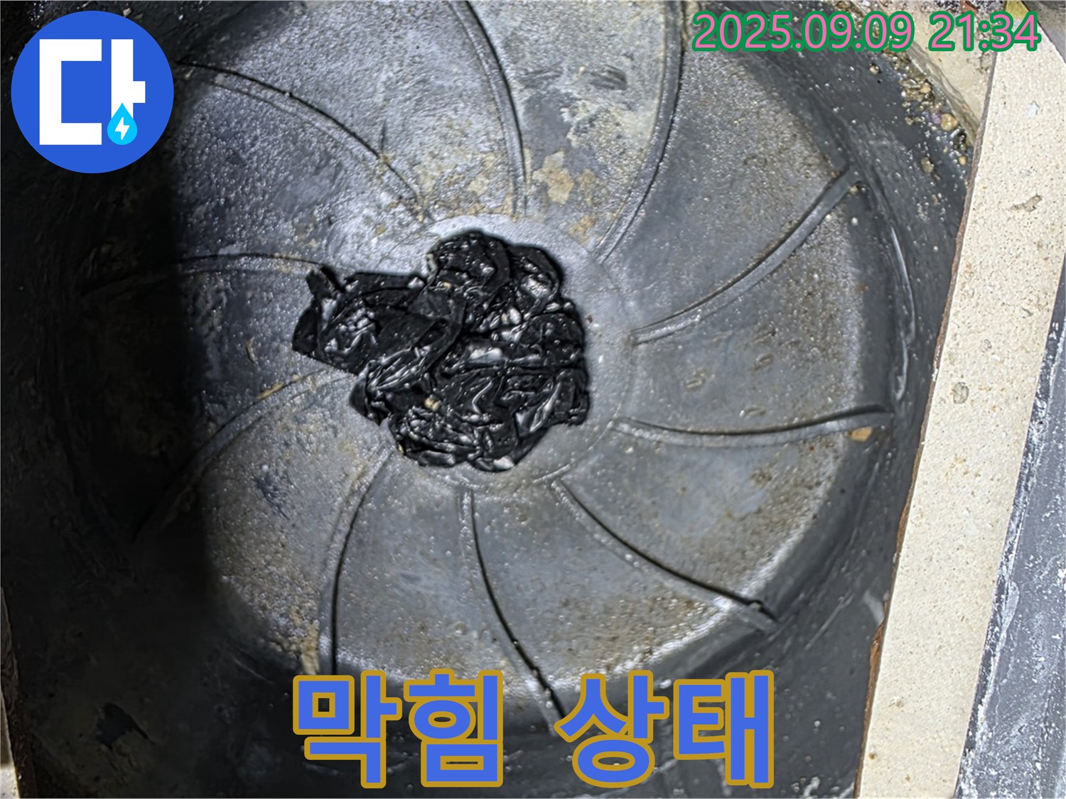 세탁실 하수구 막힘 - 섬유 찌꺼기 덩어리