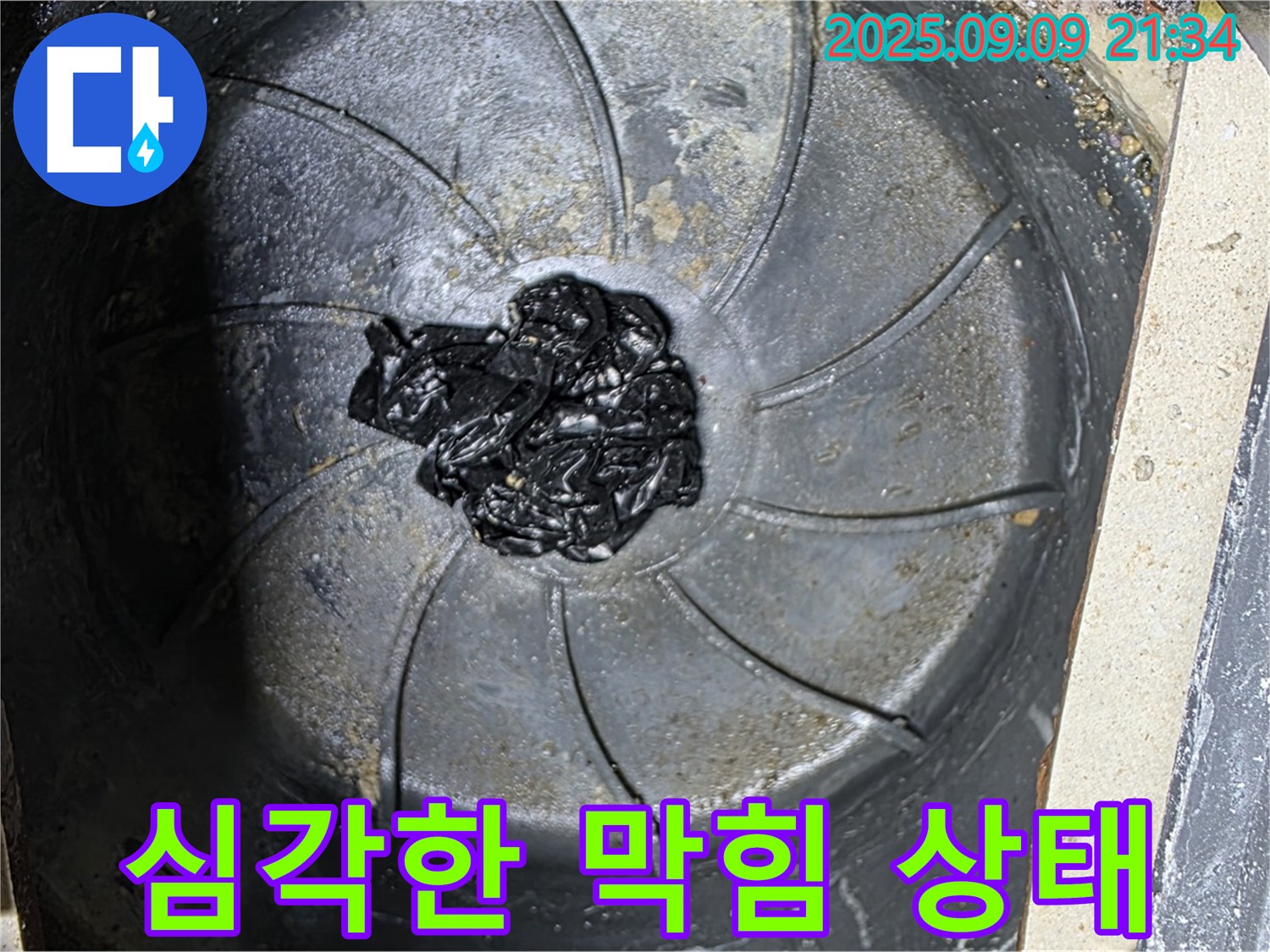 심각한 싱크대 배수구 막힘 - 누수 직전