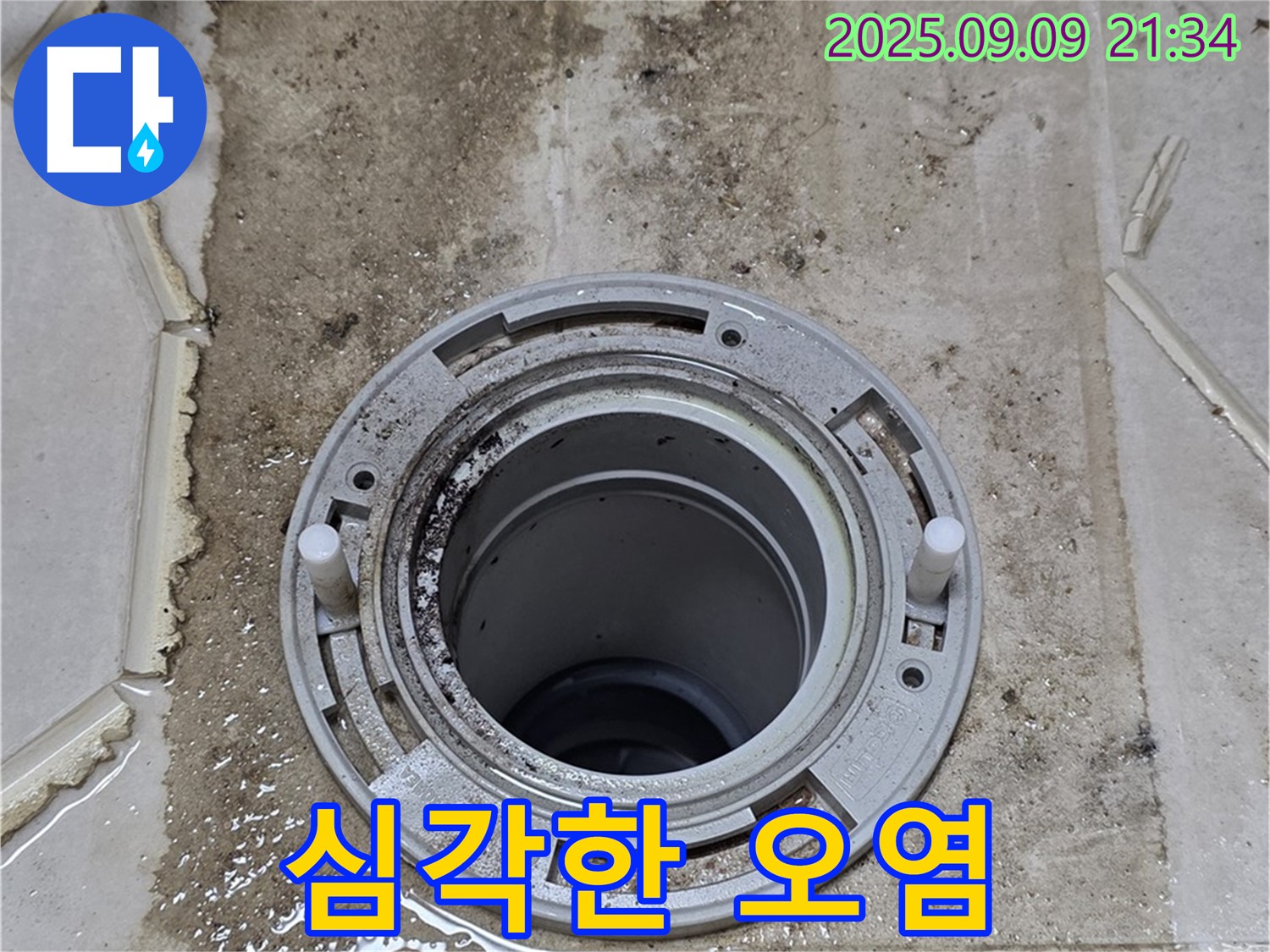 심각한 오염 - 변기 주변의 심각한 오염