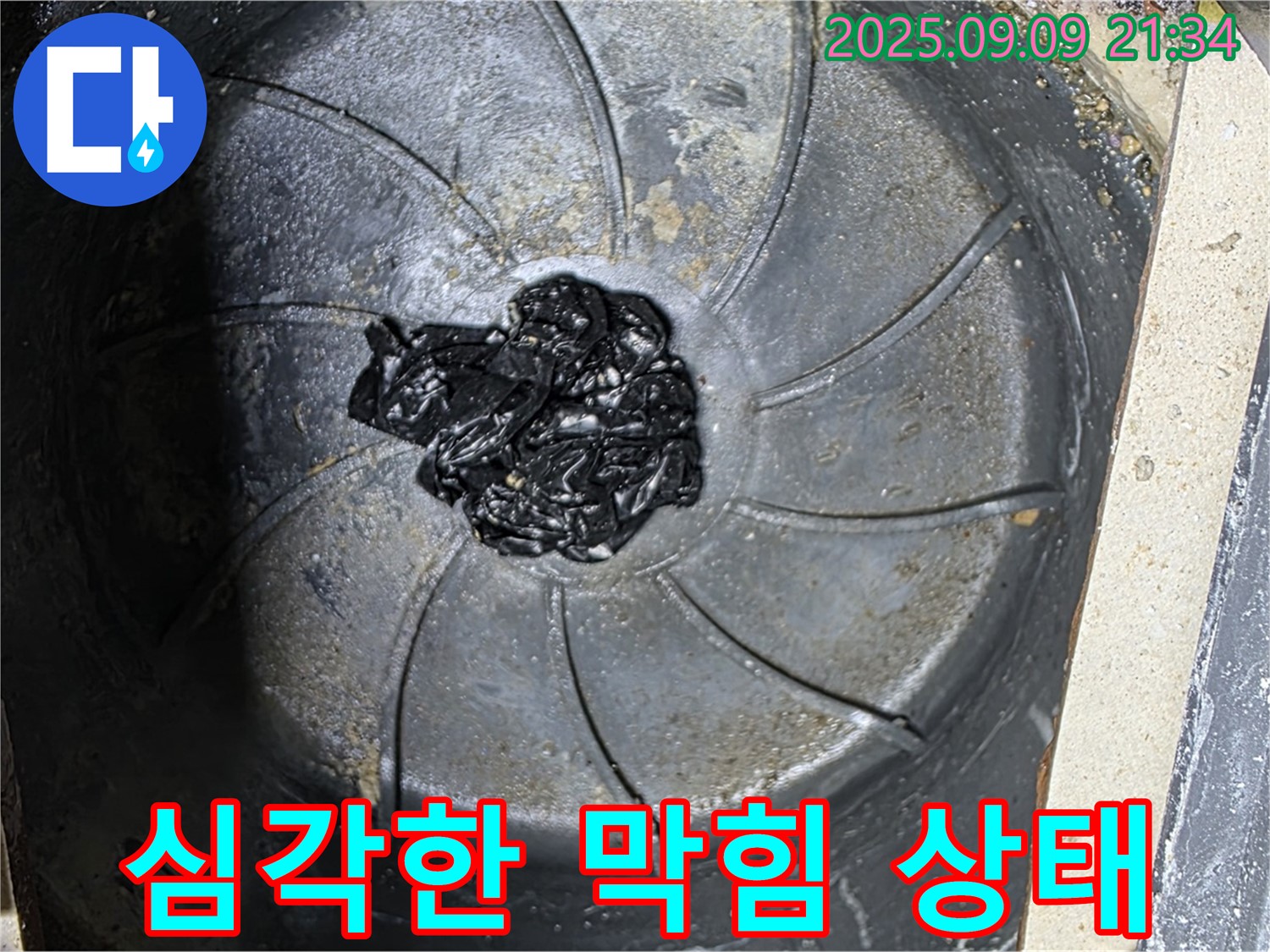 심각한 욕실 하수구 막힘 - 누수 직전