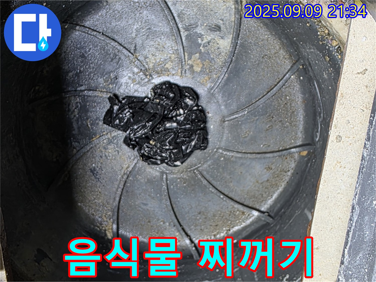 싱크대 배수구 막힘 - 음식물 찌꺼기 뭉치