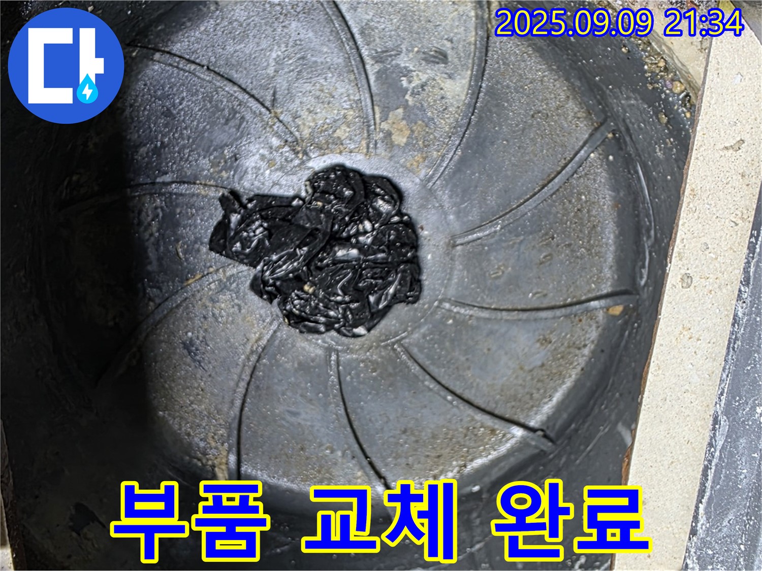 싱크대 하부장 누수 - 새 부품으로 교체