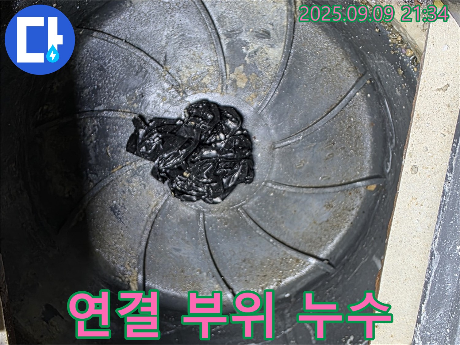 싱크대 하부장 누수 - 연결 부위 확인