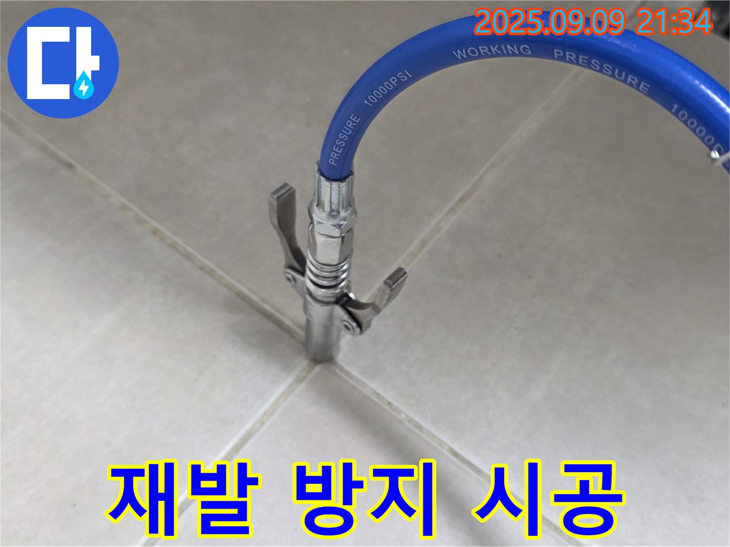 압력 검사 - 누수 재발 ZERO를 위한 완벽한 시공 약속