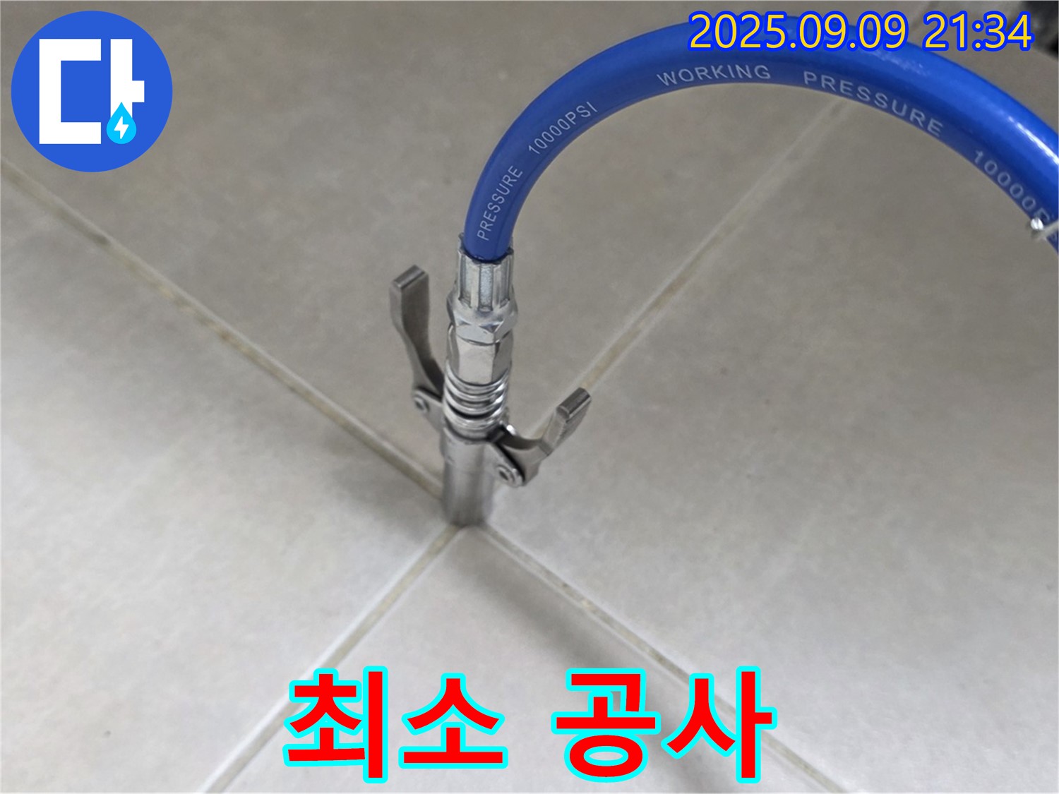 압력 검사 - 정확한 누수 위치 파악으로 불필요한 공사 최소화