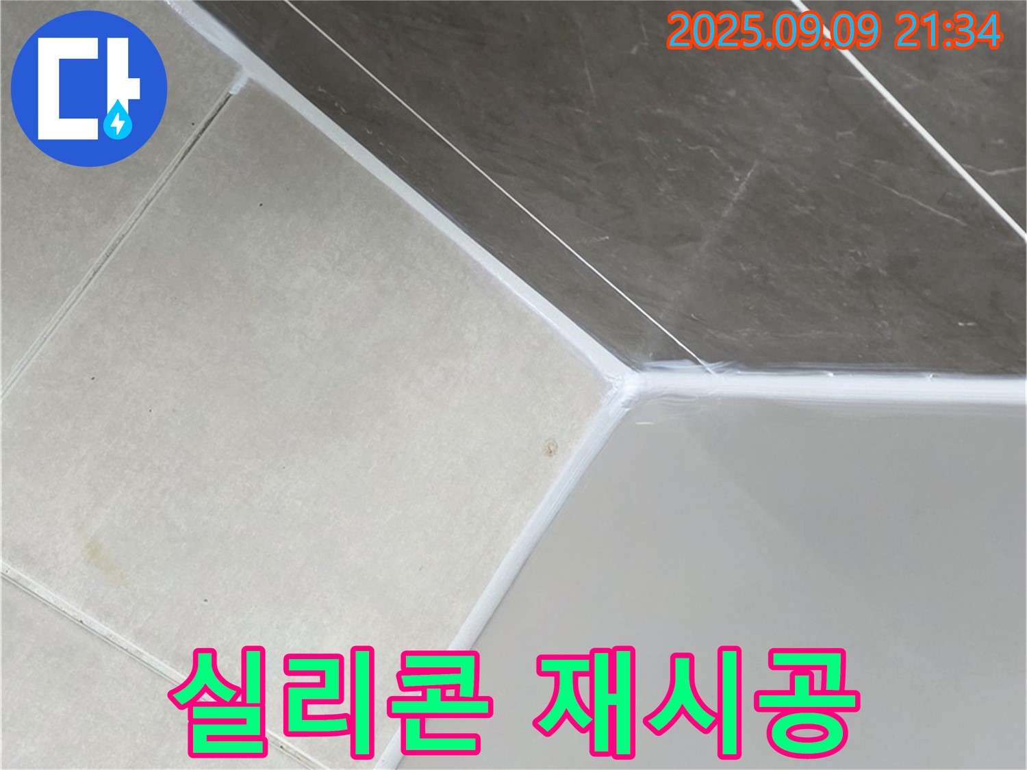 양주 덕계 - 낡은 실리콘 제거 후 재시공