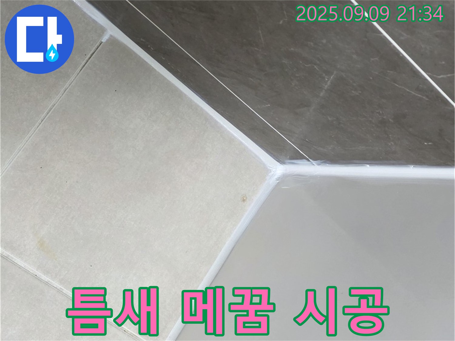 양주 봉양 유양동 - 꼼꼼한 틈새 실리콘 시공
