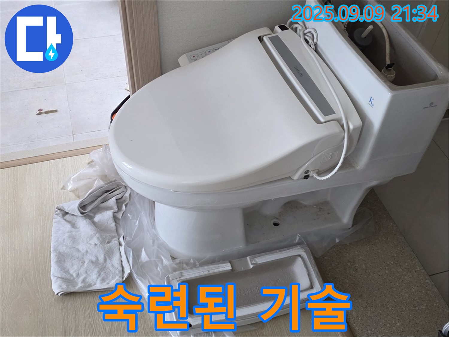 양주 옥정 1309동 누수 - 숙련된 기술로 변기 누수 완벽 시공